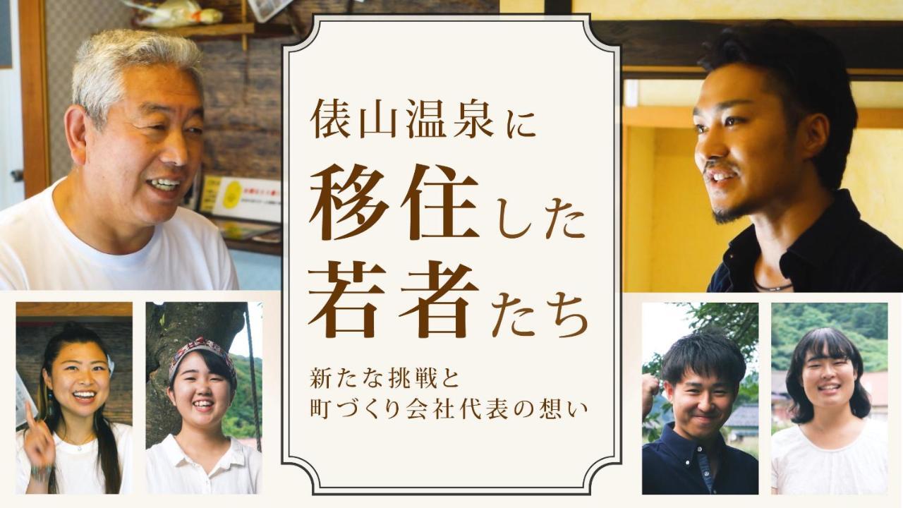 「西の横綱」俵山温泉で極上の湯治stay。物語が始まる場所 -Muku- Kizu Exterior photo